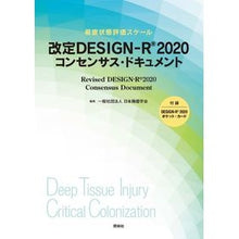 画像をギャラリービューアに読み込む, 改定ＤＥＳＩＧＮ－Ｒ　２０２０コンセンサ
