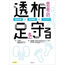 画像をギャラリービューアに読み込む, 透析患者の足を守る　透析治療×全身管理×
