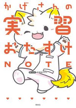 Load image into Gallery viewer, #ShadowOfANurse #Kageさんの実習おたすけノート
