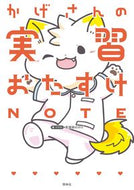 #看護師のかげ #かげさんの実習おたすけノート