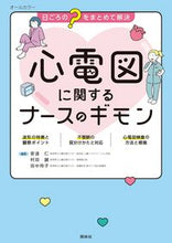 画像をギャラリービューアに読み込む, #安達仁 #心電図に関するナースのギモン
