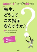 画像をギャラリービューアに読み込む, #織田順集 #先生、どうしてこの指示なんですか？ :9784796525367
