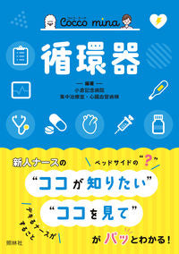 #小倉記念病院集中治療 #循環器 :9784796525565