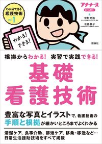 #中村充浩 #基礎看護技術