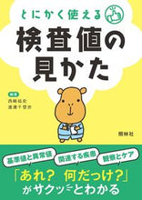 画像をギャラリービューアに読み込む, #西崎祐史 #とにかく使える検査値の見かた :9784796525794

