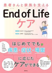 #林ゑり子 #ＥｎｄｏｆＬｉｆｅケア