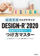#田中マキ子 #ＤＥＳＩＧＮ－Ｒ２０２０つけ方マスター :9784796525961