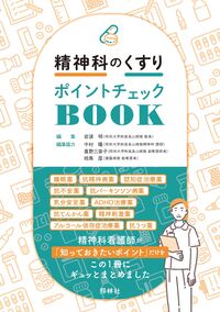 #岩波明 #精神科のくすりポイントチェックＢＯＯＫ :9784796526104