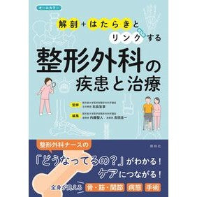 ＃石島旨章 ＃整形外科の疾患と治療 ｲｼｼﾞﾏﾑﾈｱｷ :9784796526326