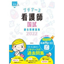 画像をギャラリービューアに読み込む, ’２２　看護師国試過去問解説集
