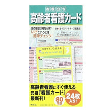 画像をギャラリービューアに読み込む, お役立ち高齢者看護カード
