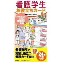画像をギャラリービューアに読み込む, 看護学生お役立ちカード
