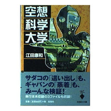 画像をギャラリービューアに読み込む, 空想科学大学
