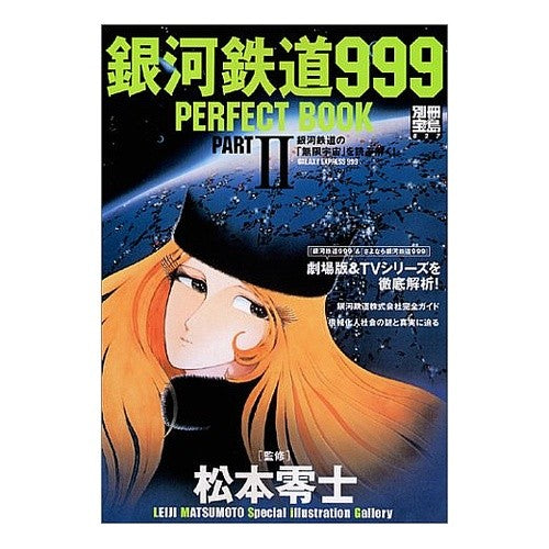 銀河鉄道９９９ＰＥＲＦＥＣＴ　ＢＯＯ　２