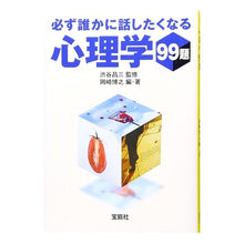 画像をギャラリービューアに読み込む, 必ず誰かに話したくなる心理学９９題
