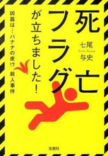 画像をギャラリービューアに読み込む, #七尾与史 #死亡フラグが立ちました！
