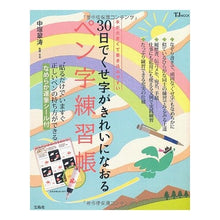 画像をギャラリービューアに読み込む, ３０日でくせ字がきれいになおるペン字練習
