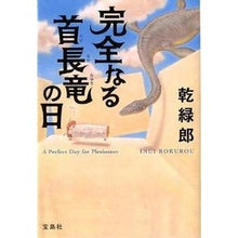 画像をギャラリービューアに読み込む, 完全なる首長竜の日
