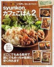 画像をギャラリービューアに読み込む, #山本ゆり #ｓｙｕｎｋｏｎカフェごはん２
