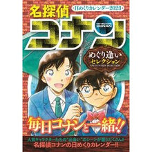 画像をギャラリービューアに読み込む, ’２３　名探偵コナン日めくりカレンダー
