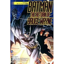 画像をギャラリービューアに読み込む, バットマン：ブルース・ウェインの帰還
