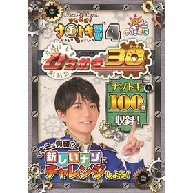 ひらめけ！ナゾトキ学習　　　４