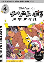 画像をギャラリービューアに読み込む, #東京大学謎解き制集 #ナゾトキ学習漢字ドリル小学４年生

