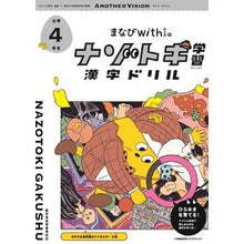 画像をギャラリービューアに読み込む, ナゾトキ学習漢字ドリル　小学４年生
