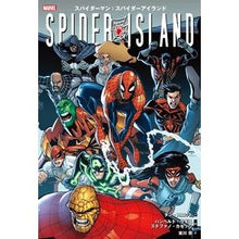 画像をギャラリービューアに読み込む, スパイダーマン：スパイダーアイランド
