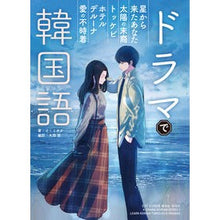 画像をギャラリービューアに読み込む, ドラマで韓国語
