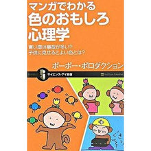 画像をギャラリービューアに読み込む, マンガでわかる色のおもしろ心理学
