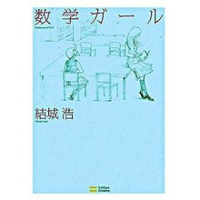 画像をギャラリービューアに読み込む, 数学ガール
