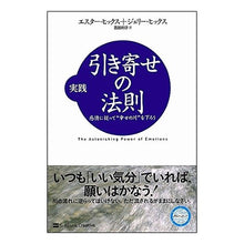 画像をギャラリービューアに読み込む, 実践　引き寄せの法則　感情に従って“幸せ
