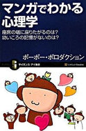 #ポー・ポー・ポロダク #マンガでわかる心理学座席の端に座りたが