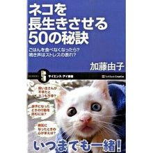 画像をギャラリービューアに読み込む, ネコを長生きさせる５０の秘訣　ごはんを食
