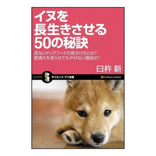画像をギャラリービューアに読み込む, イヌを長生きさせる５０の秘訣　危ないドッ
