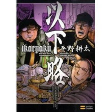 Load image into Gallery viewer, 以下略 Kota Hirano
