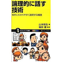 画像をギャラリービューアに読み込む, 論理的に話す技術　相手にわかりやすく説明
