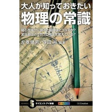 Load image into Gallery viewer, 大人が知っておきたい物理の常識　磁石を半
