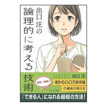 画像をギャラリービューアに読み込む, 出口汪の論理的に考える技術

