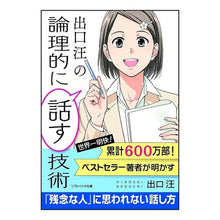 画像をギャラリービューアに読み込む, 出口汪の論理的に話す技術
