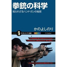 画像をギャラリービューアに読み込む, 拳銃の科学　知られざるハンド・ガンの秘密
