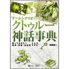 画像をギャラリービューアに読み込む, ゲームシナリオのためのクトゥルー神話事典
