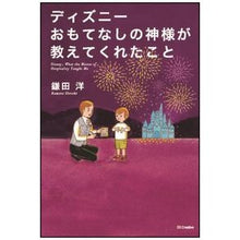 画像をギャラリービューアに読み込む, ディズニー　おもてなしの神様が教えてくれ
