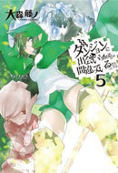 ＃大森 藤ノ ＃ダンジョンに出会いを求めるのは間違っ　５ : オオモリフジノ : It's a mistake to try to meet people in a dungeon 5 : Oomorifujino : 9784797377149