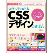 Load image into Gallery viewer, スラスラわかるＣＳＳデザインのきほん
