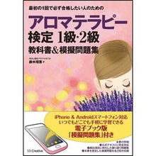 Load image into Gallery viewer, アロマテラピー検定１・２級教科書＆模擬問
