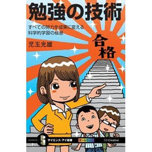 画像をギャラリービューアに読み込む, 勉強の技術　すべての努力を成果に変える科 Mitsuo Kodama
