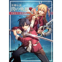 Load image into Gallery viewer, 英雄伝説　閃の軌跡　ＴＨＥアートブック
