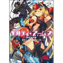 Load image into Gallery viewer, ギルティ・アームズ　　　２　禁忌の手稿
